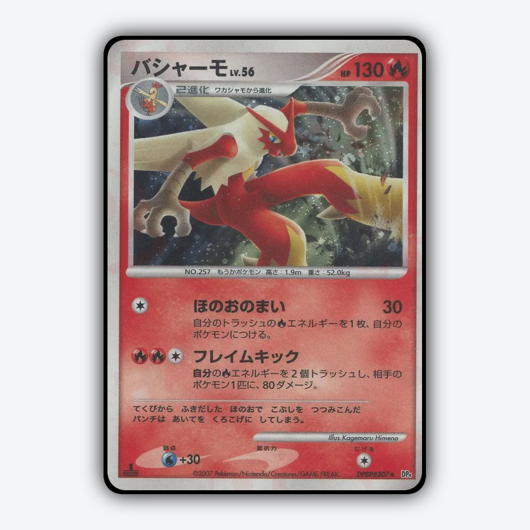 Blaziken 038 - Moonlit Pursuit Set - Card Rug (JP)