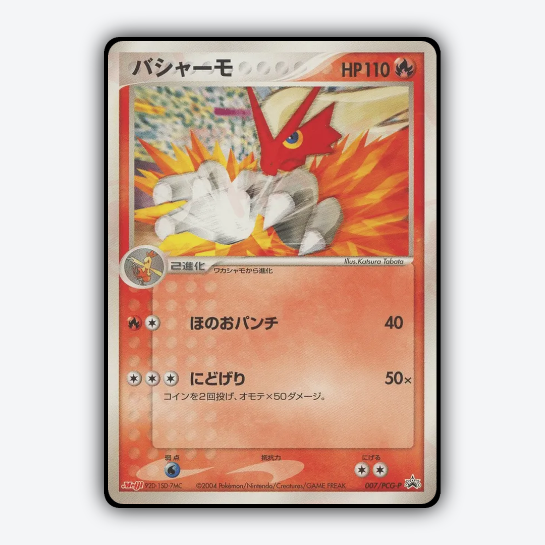 Blaziken 007/PCG-P - PCG Promos Set - Card Rug (JP)