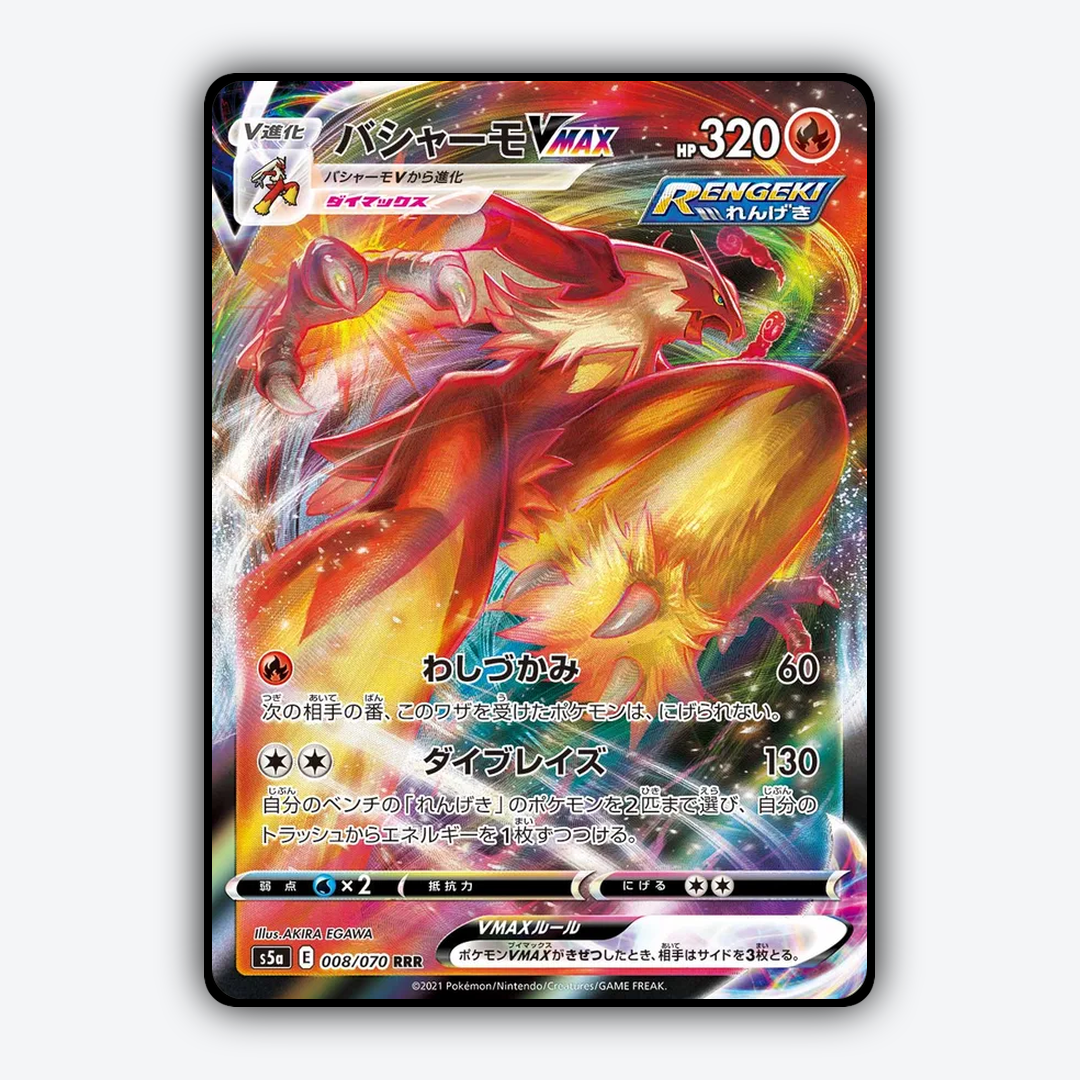 Blaziken VMAX 008/070 - Peerless Fighters Set - Card Rug (JP)