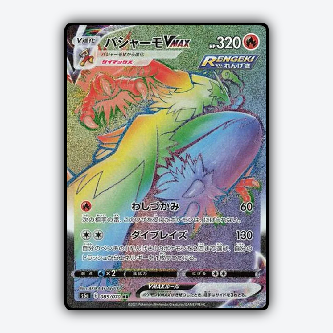 Blaziken VMAX 085/070 - Peerless Fighters Set - Card Rug (JP)