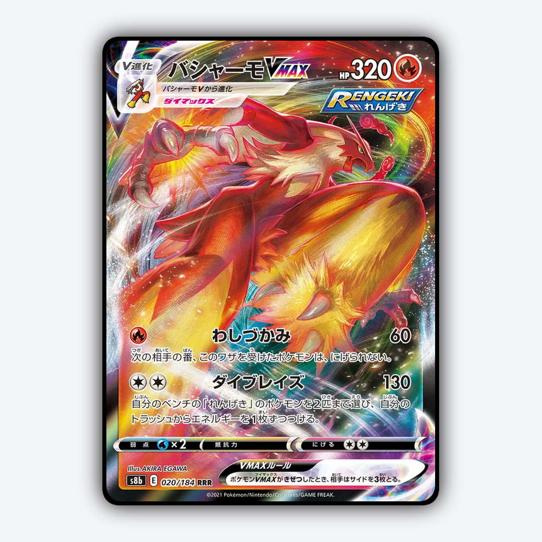 Blaziken VMAX 020/184 - VMAX Climax Set - Card Rug (JP)