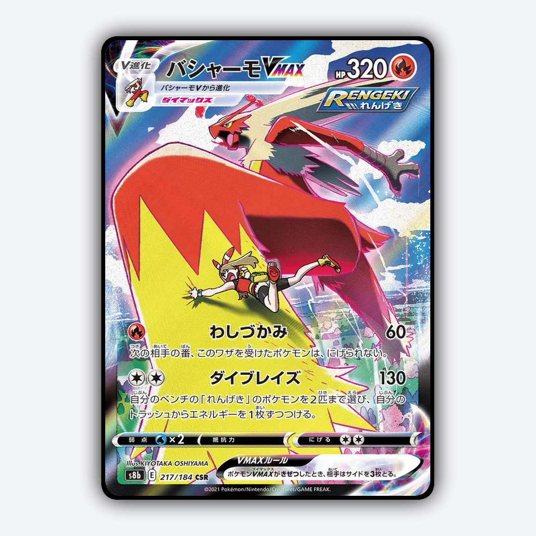 Blaziken VMAX 217/184 - VMAX Climax Set - Card Rug (JP)