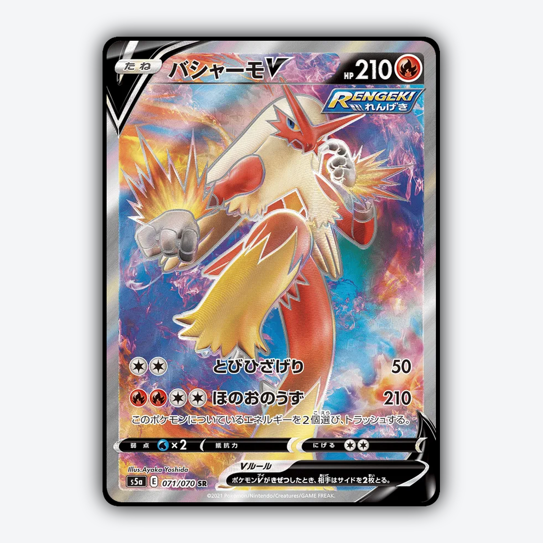 Blaziken V 071/070 - Peerless Fighters Set - Card Rug (JP)