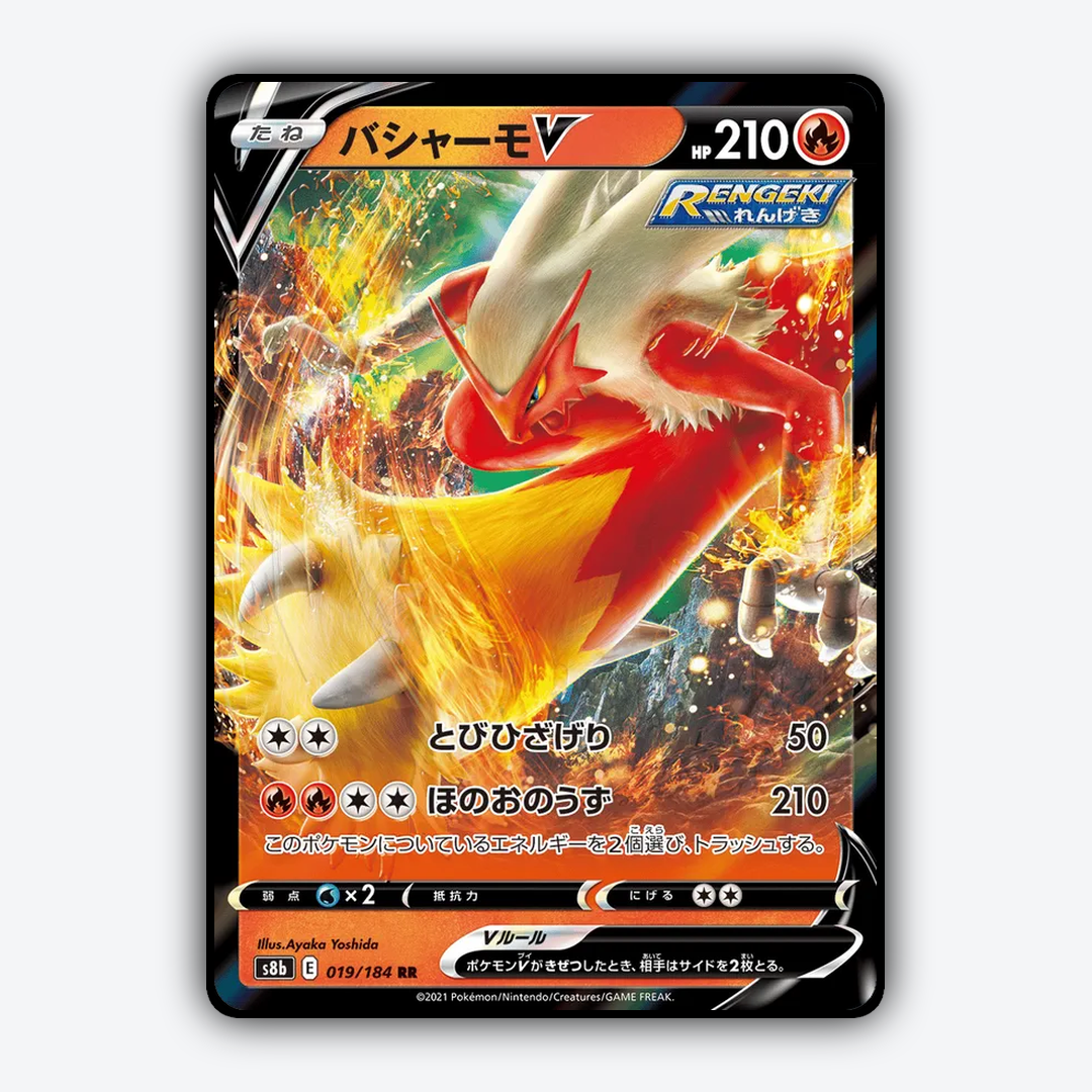 Blaziken V 019/184 - VMAX Climax Set - Card Rug (JP)