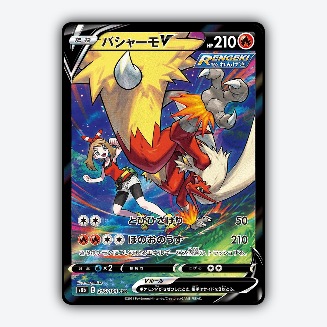 Blaziken V 216/184 - VMAX Climax Set - Card Rug (JP)
