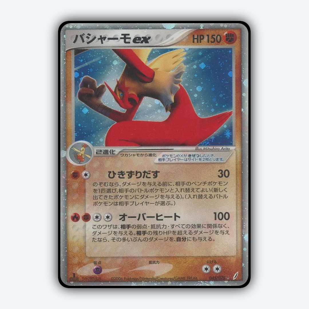 Blaziken ex 045/075 - Miracle Crystal Set - Card Rug (JP)