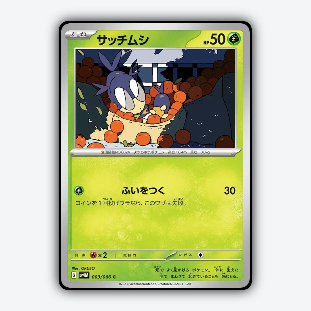 Blipbug 003/066 - Future Flash Set - Card Rug (JP)