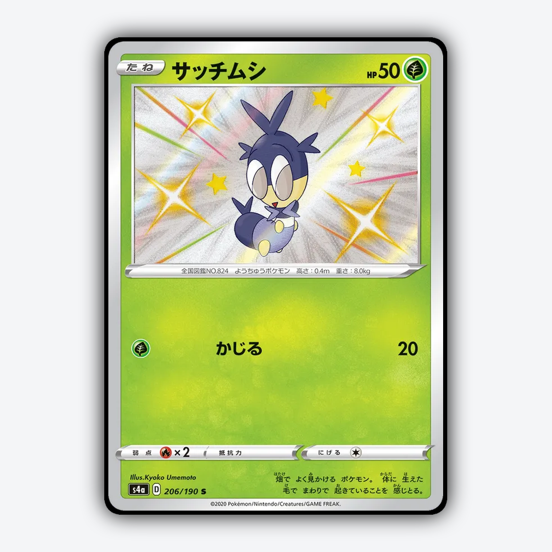Blipbug_Shiny_Star_V_206-190.png