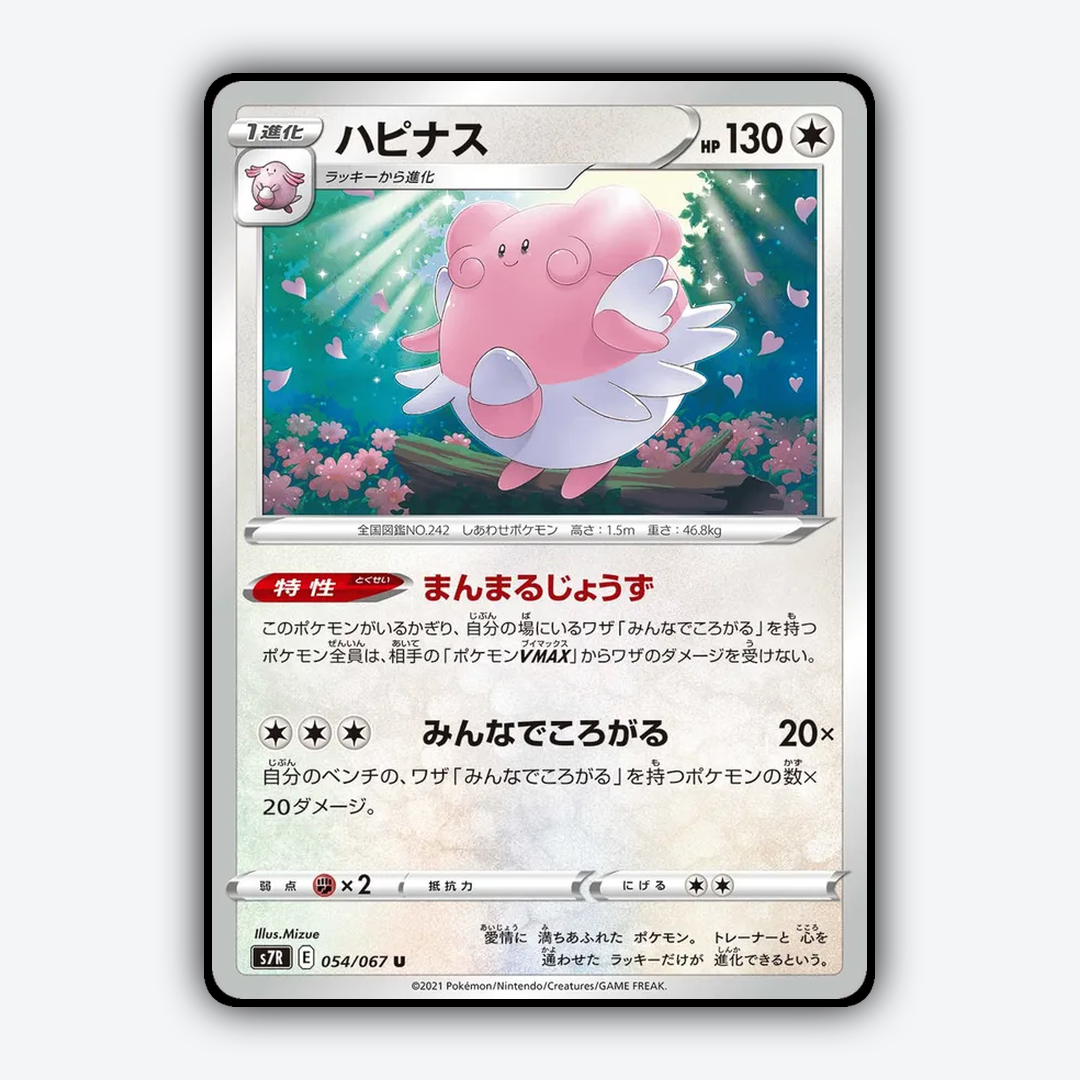 Blissey 054/067 - Blue Sky Stream Set - Card Rug (JP)