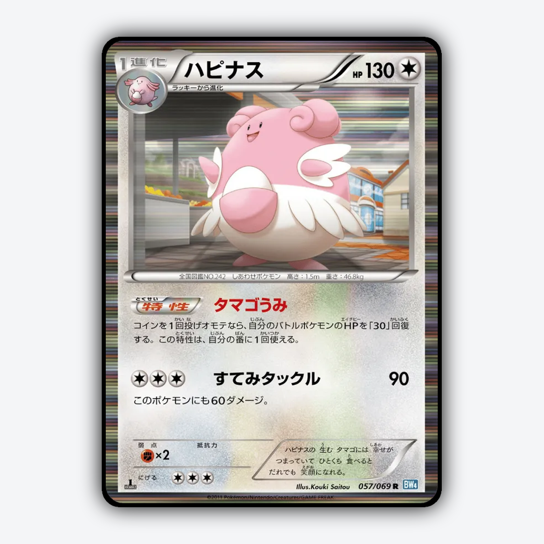 Blissey 057/069 - Dark Rush Set - Card Rug (JP)