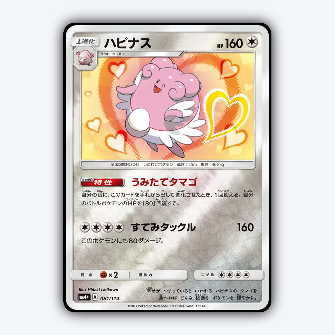 Blissey 081/114 - GX Battle Boost Set - Card Rug (JP)