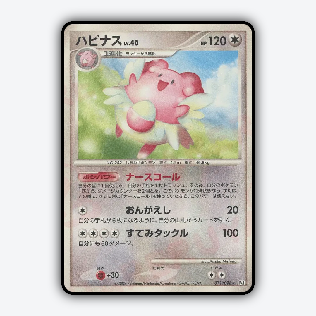 Blissey 071/096 - Galactic's Conquest Set - Card Rug (JP)