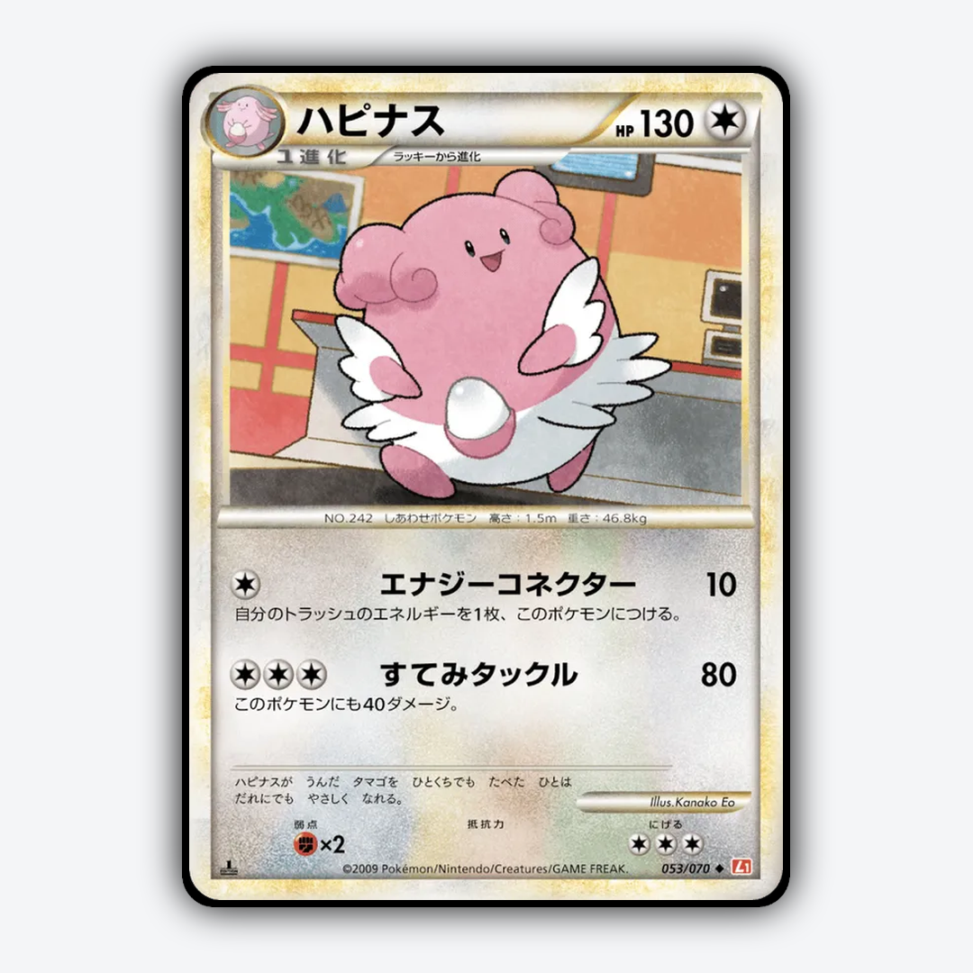 Blissey 053/070 - HeartGold Collection Set - Card Rug (JP)