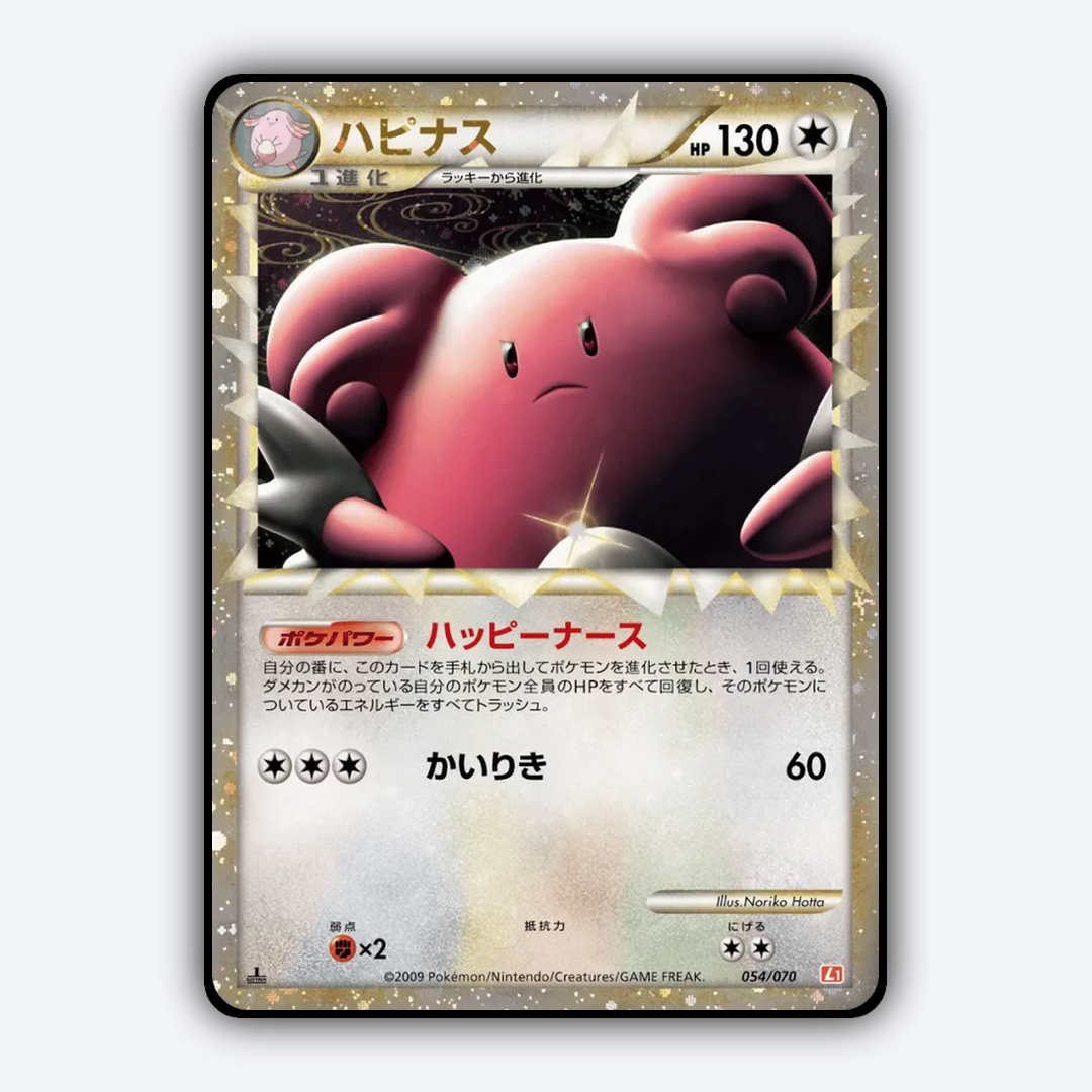 Blissey 054/070 - HeartGold Collection Set - Card Rug (JP)