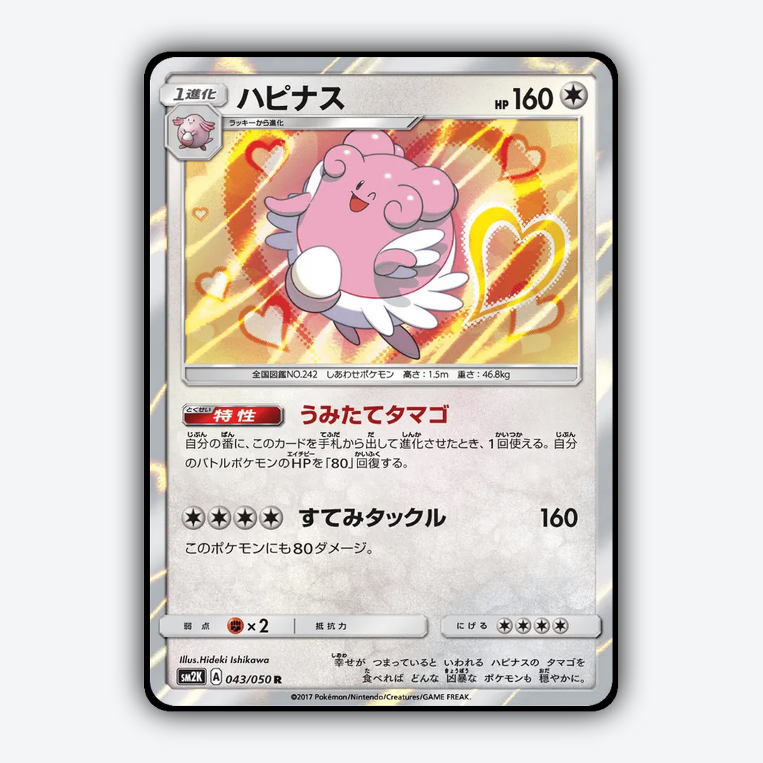 Blissey 043/050 - Islands Await You Set - Card Rug (JP)