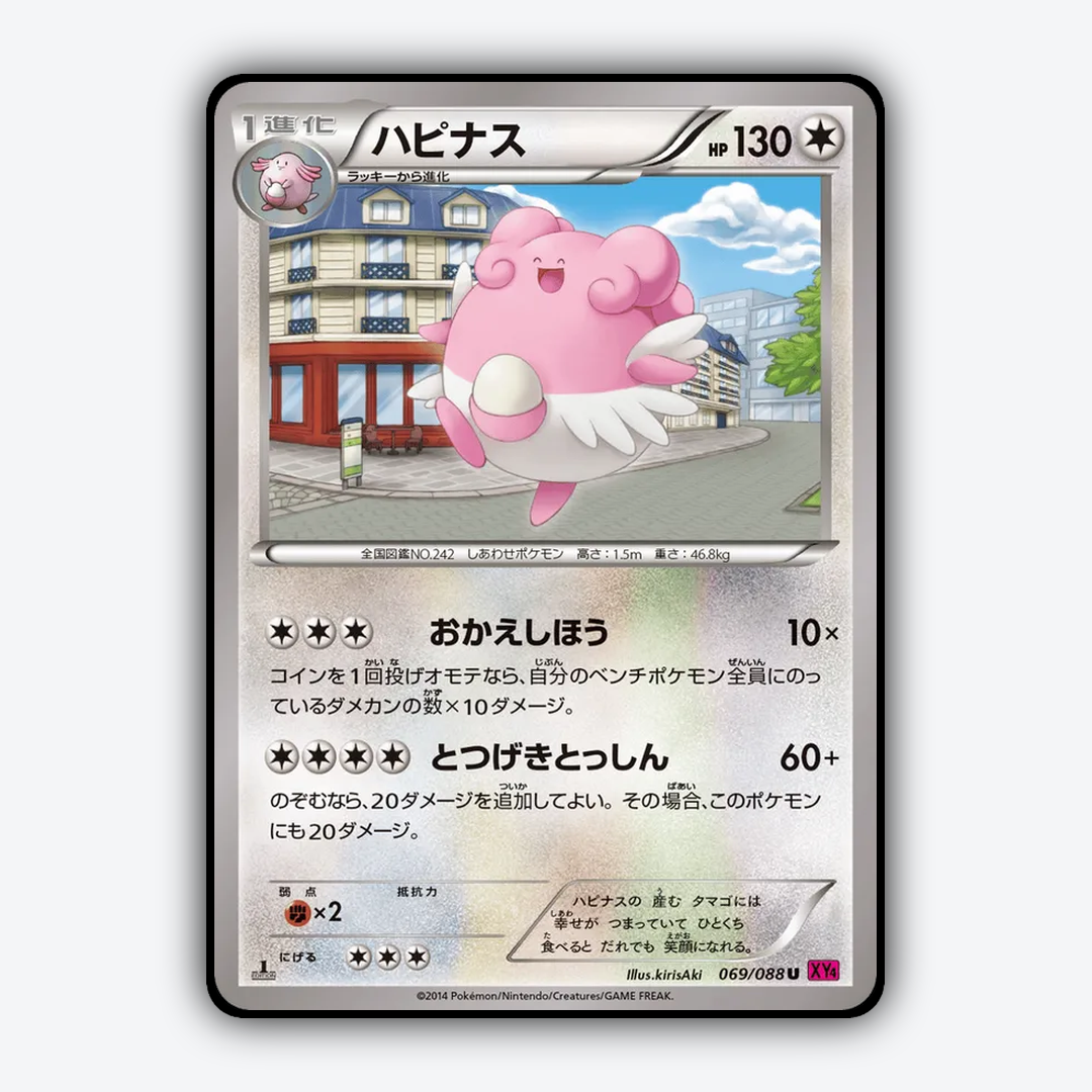 Blissey 069/088 - Phantom Gate Set - Card Rug (JP)