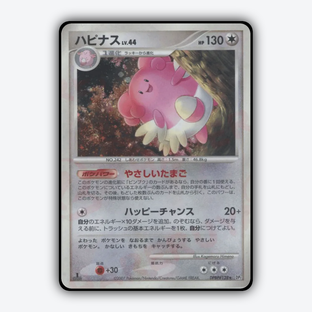 Blissey 028 - Secret of the Lakes Set - Card Rug (JP)