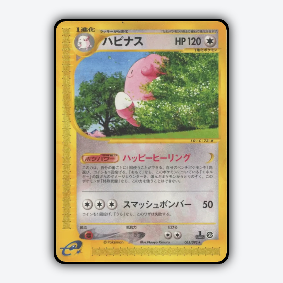 Blissey 065/092 - The Town on No Map Set - Card Rug (JP)