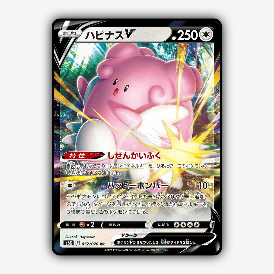 Blissey V 052/070 - Jet-Black Spirit Set - Card Rug (JP)