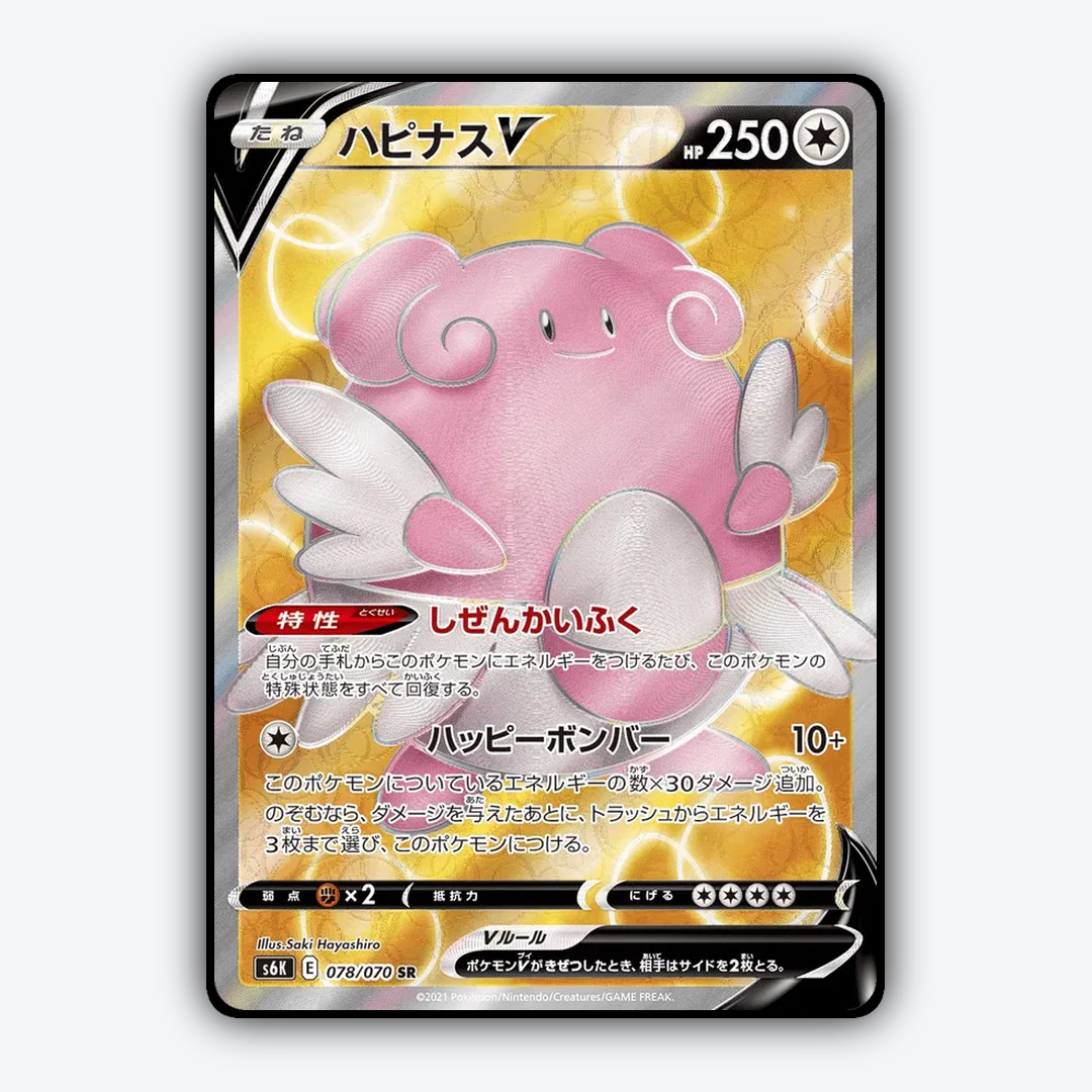 Blissey V 078/070 - Jet-Black Spirit Set - Card Rug (JP)