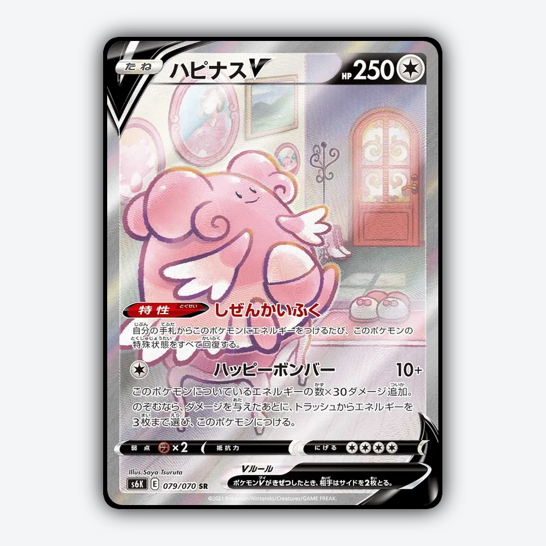 Blissey V 079/070 - Jet-Black Spirit Set - Card Rug (JP)