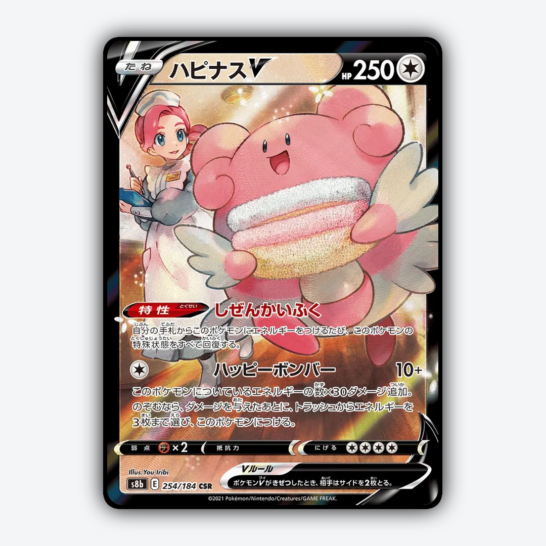 Blissey V 254/184 - VMAX Climax Set - Card Rug (JP)