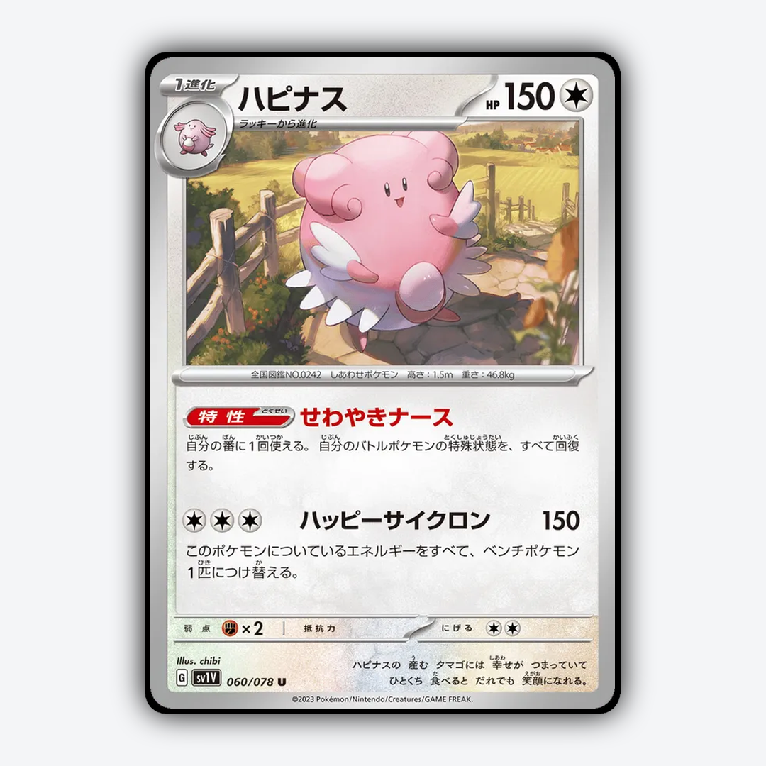 Blissey 060/078 - Violet ex Set - Card Rug (JP)
