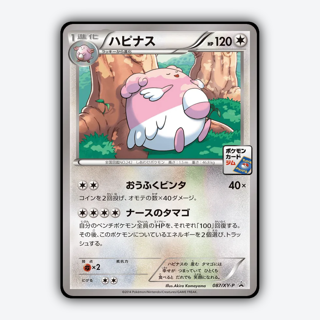 Blissey #87 - XY Promos Set - Card Rug