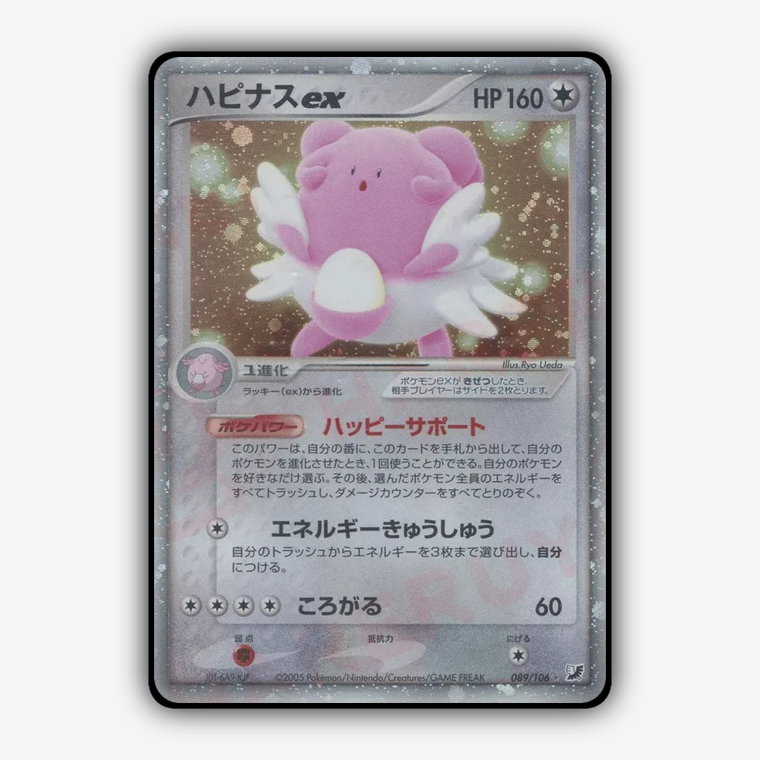 Blissey ex 089/106 - Golden Sky, Silvery Ocean Set - Card Rug (JP)