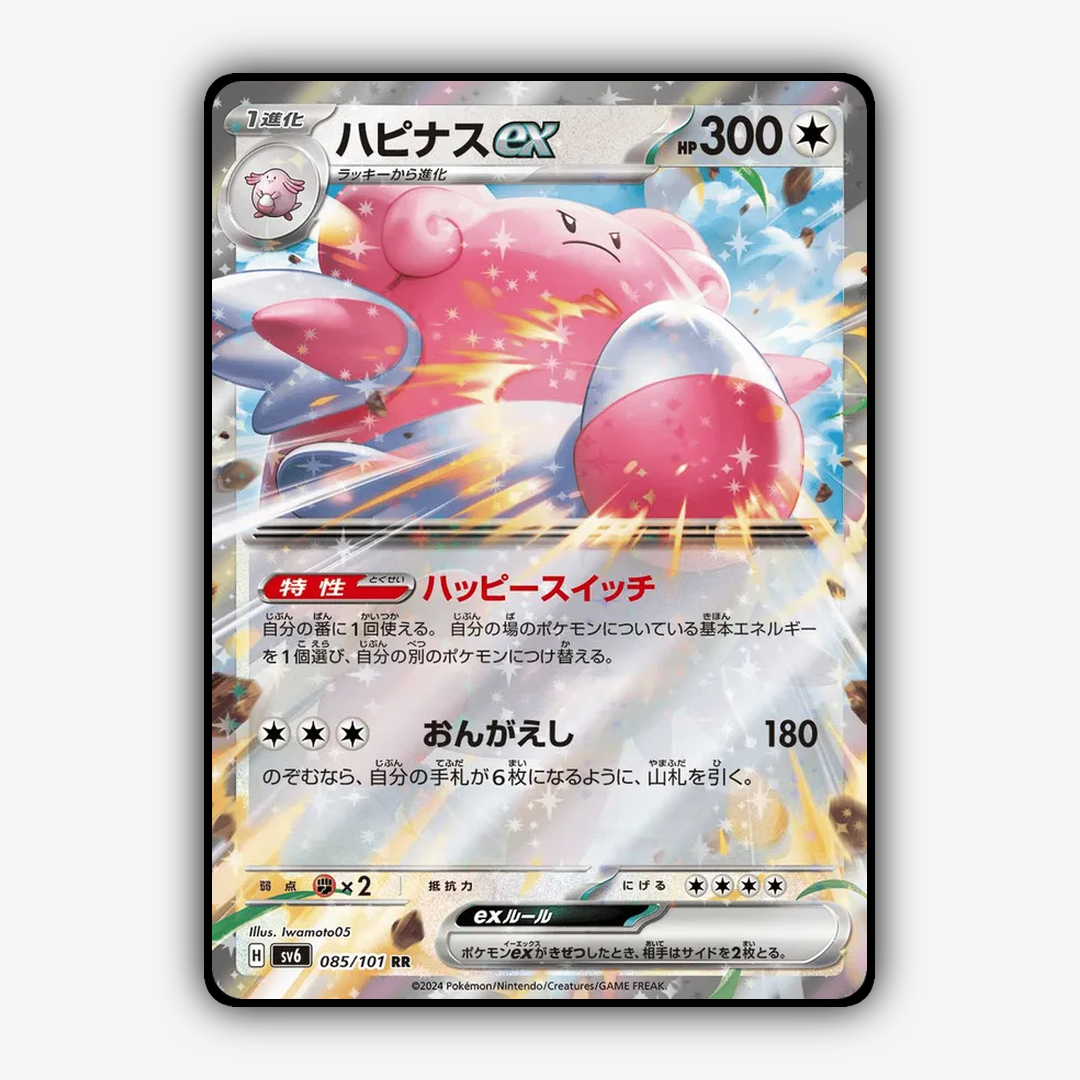 Blissey ex 085/101 - Mask of Change Set - Card Rug (JP)