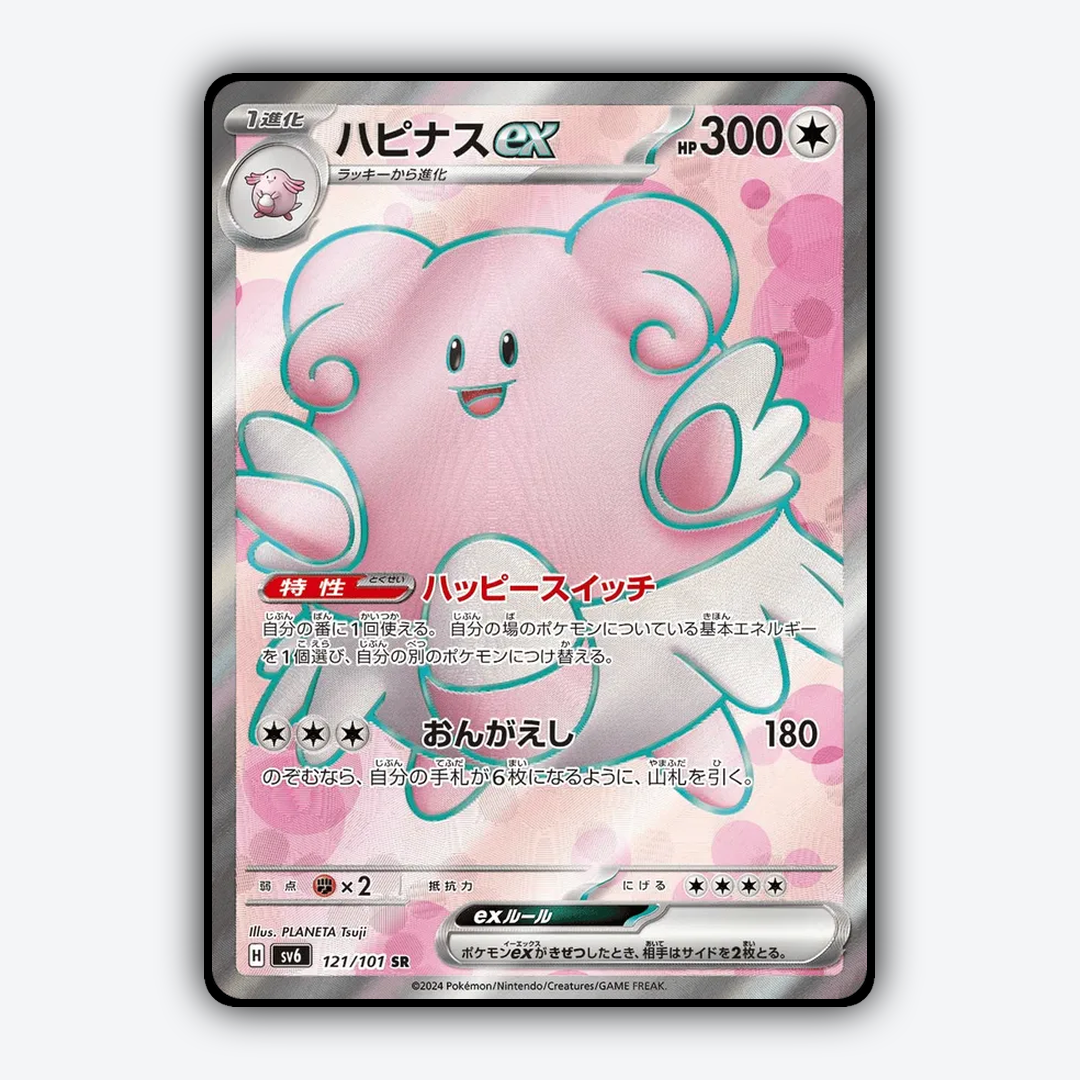 Blissey ex 121/101 - Mask of Change Set - Card Rug (JP)