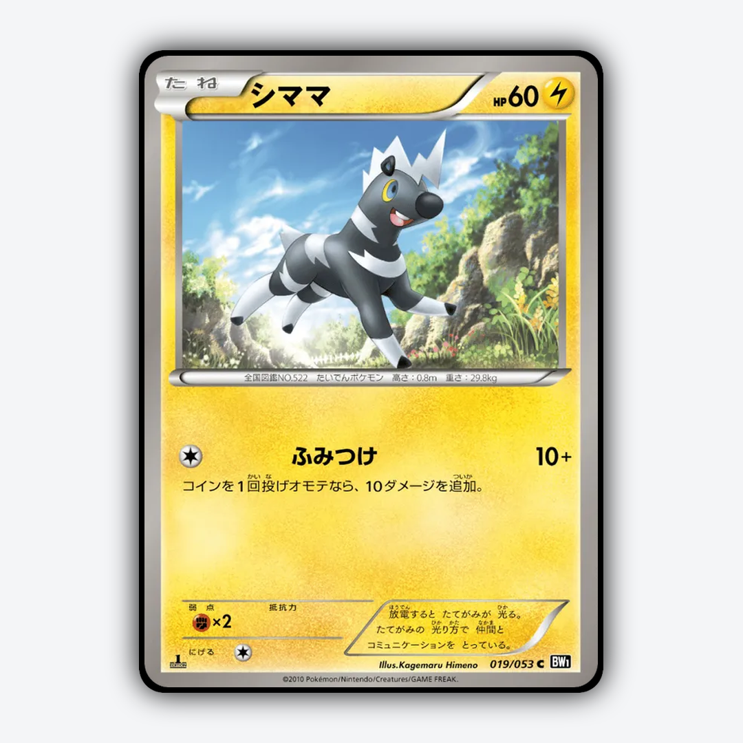 Blitzle 019/053 - Black Collection Set - Card Rug (JP)