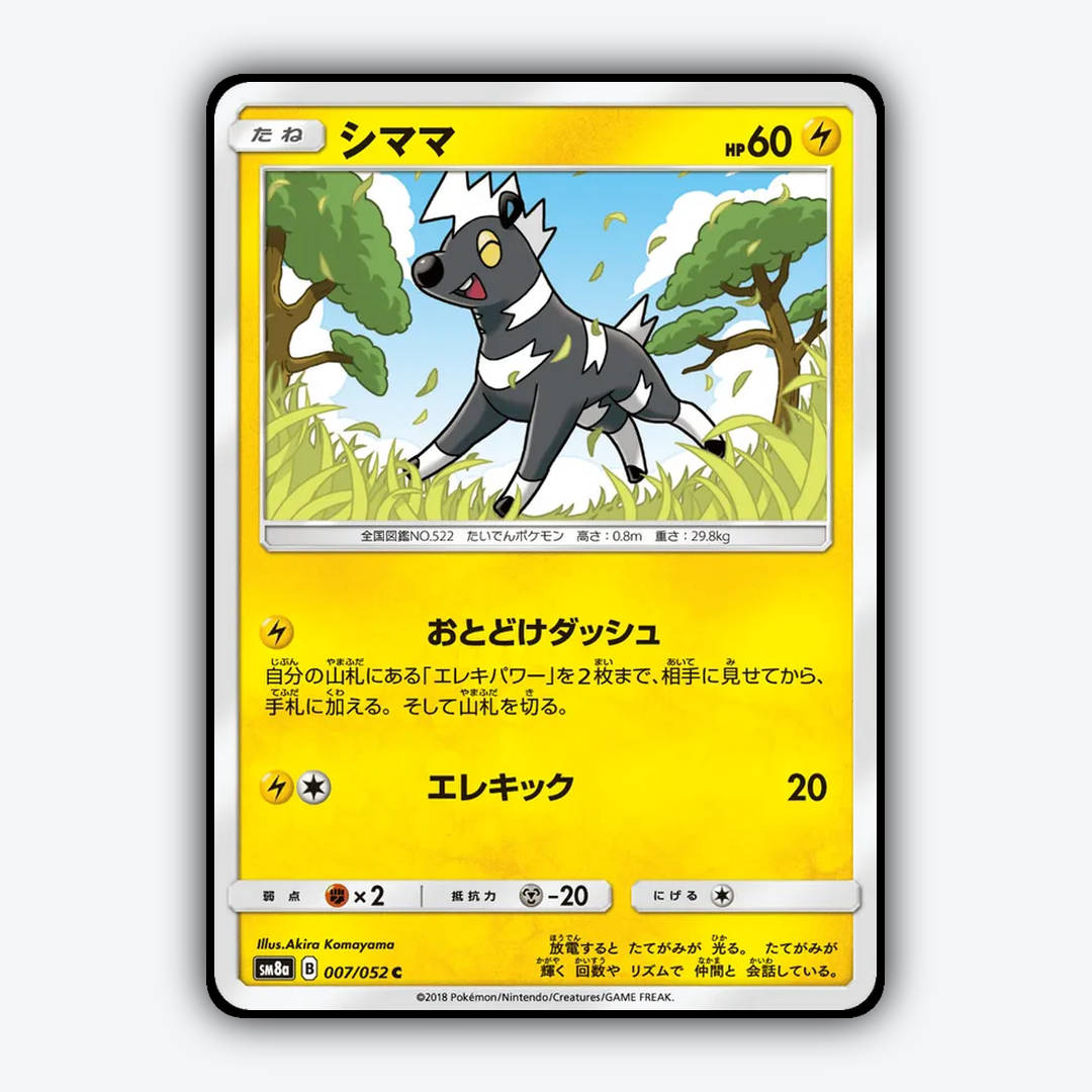 Blitzle 007/052 - Dark Order Set - Card Rug (JP)