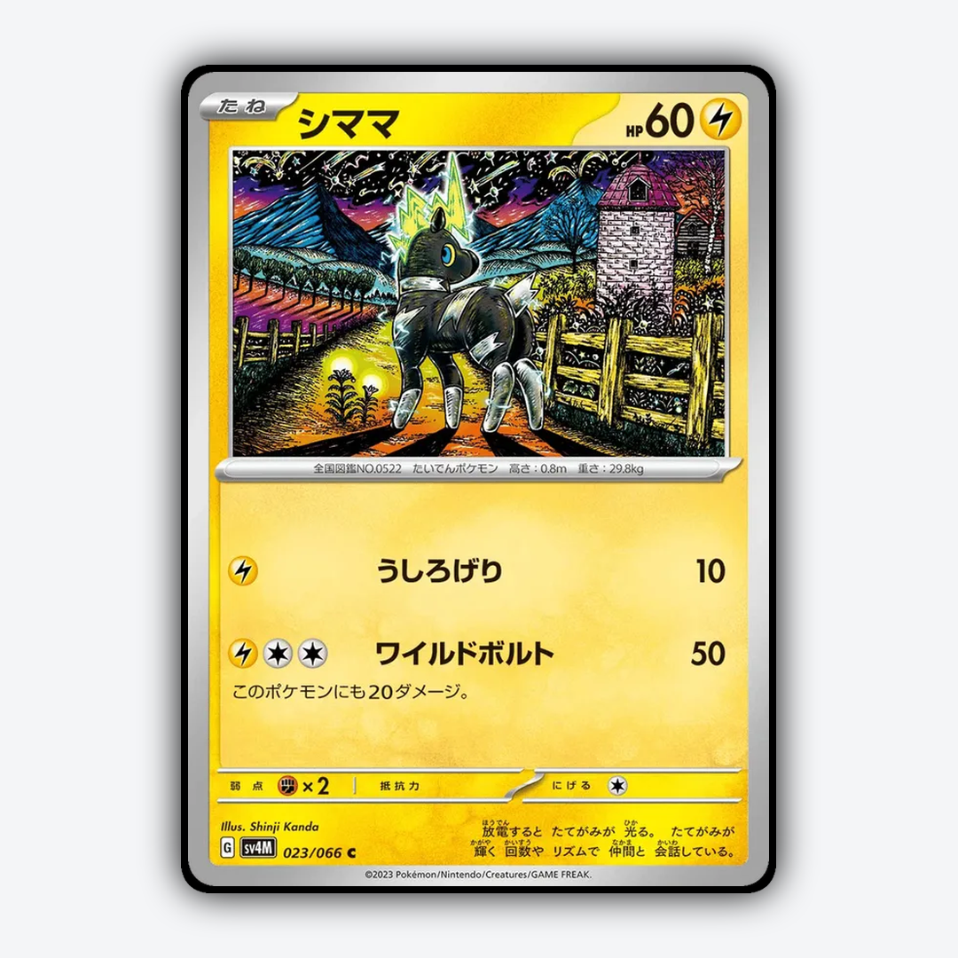 Blitzle 023/066 - Future Flash Set - Card Rug (JP)