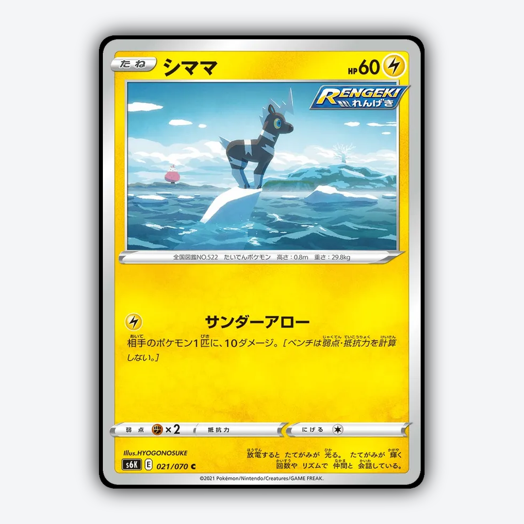 Blitzle 021/070 - Jet-Black Spirit Set - Card Rug (JP)