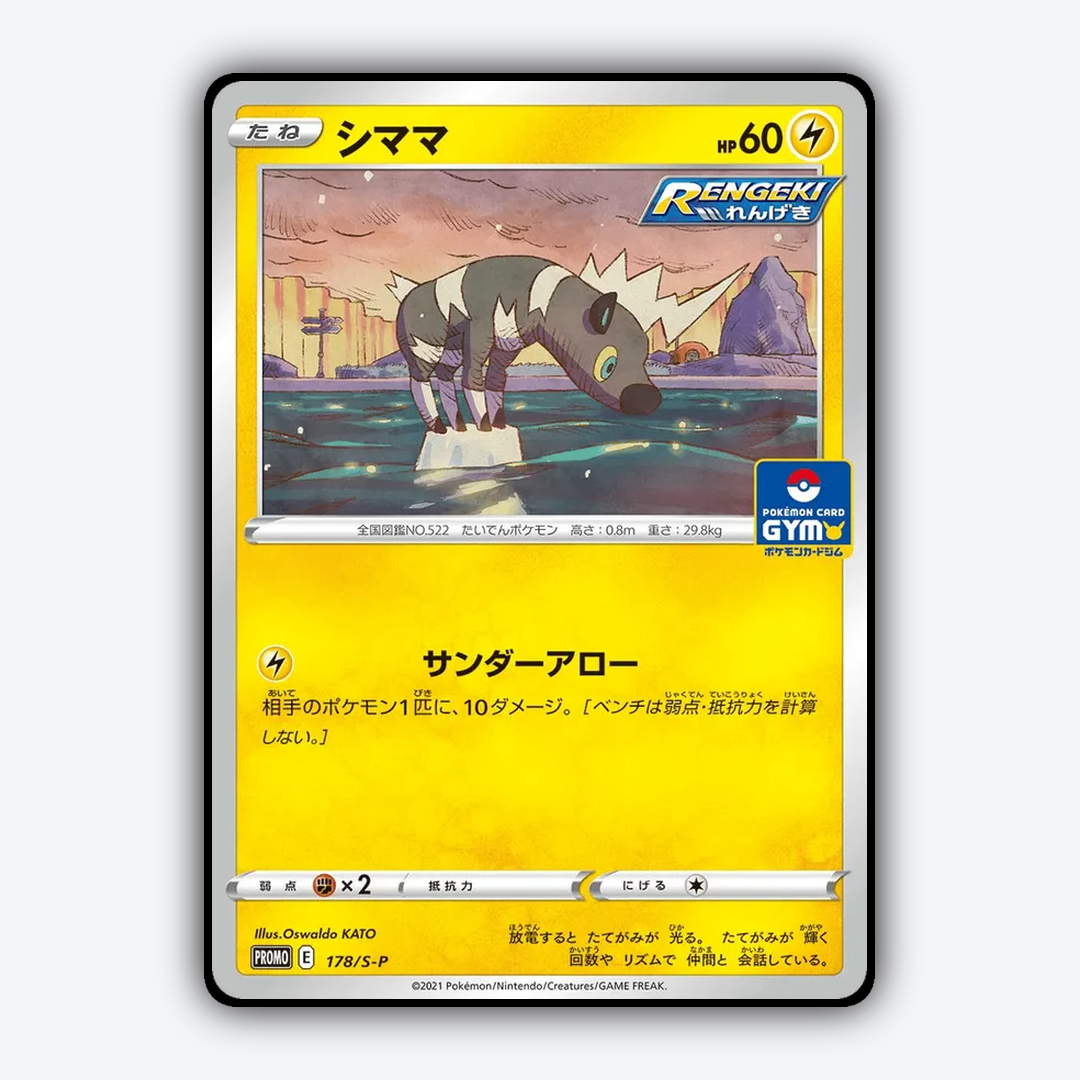 Blitzle #178 - Sword & Shield Promos Set - Card Rug