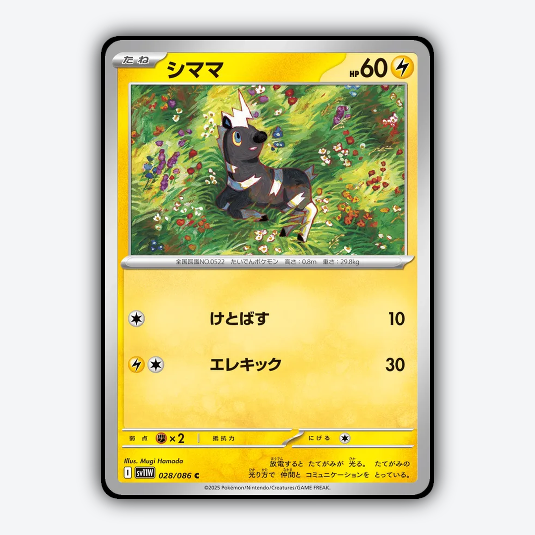 Blitzle 028/086 - White Flare (JP) Set - Card Rug