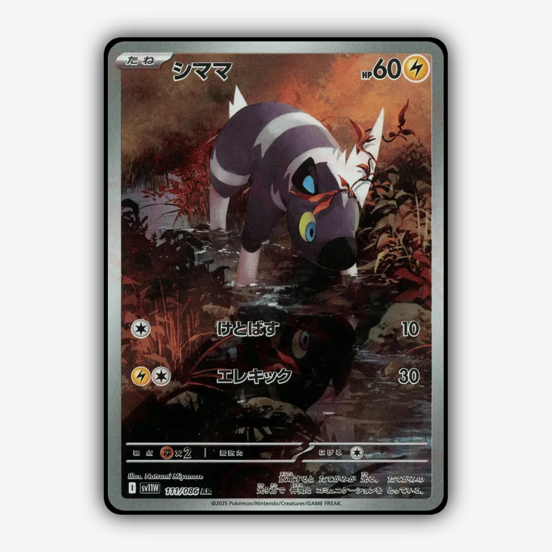 Blitzle 111/086 - White Flare (JP) Set - Card Rug