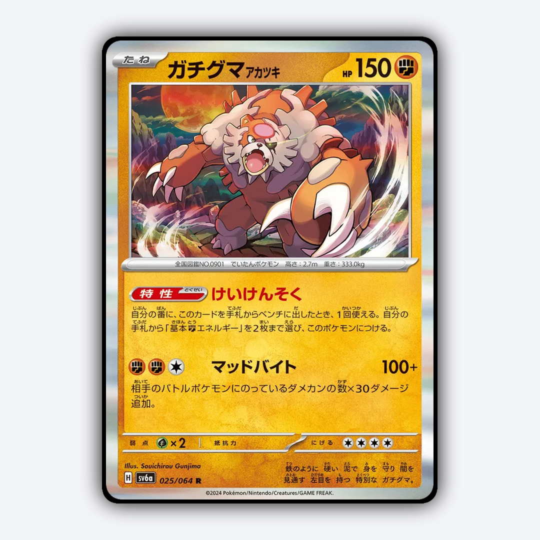 Bloodmoon Ursaluna 025/064 - Night Wanderer Set - Card Rug (JP)