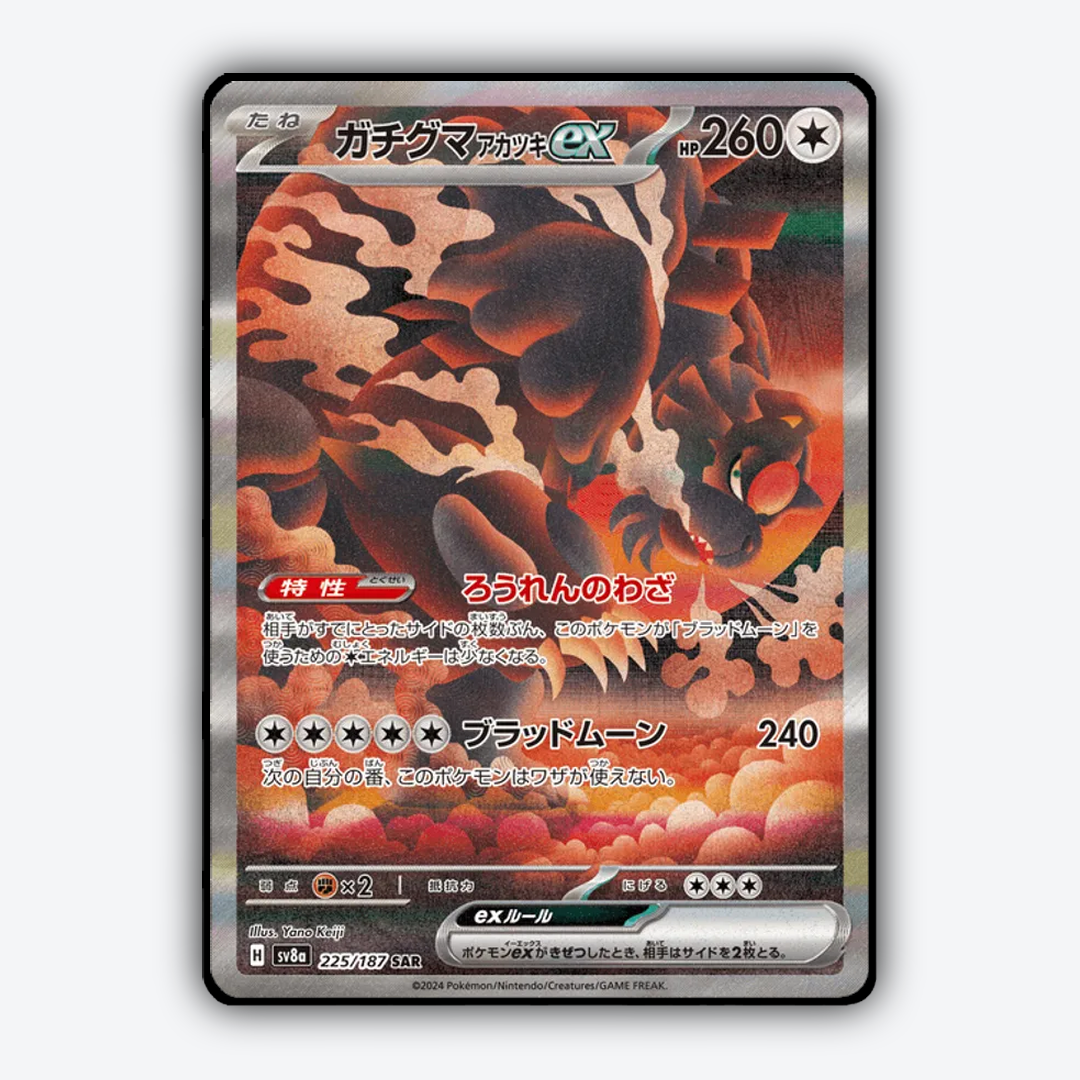 Bloodmoon Ursaluna ex 225 - Terastal Festival ex Set - Card Rug (JP)