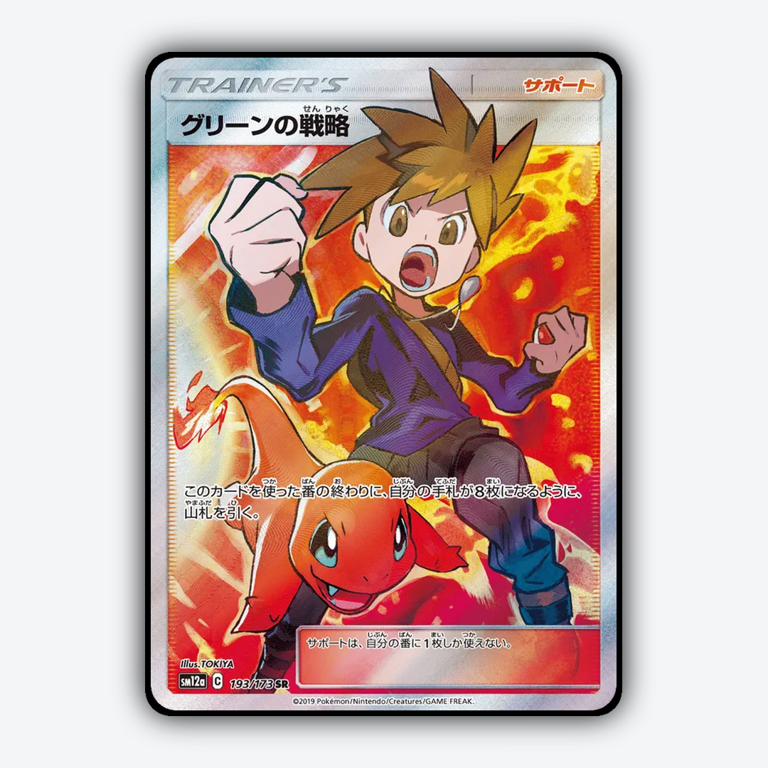 Blue's Tactics 193/173 - TAG TEAM GX: Tag All Stars Set - Card Rug (JP)