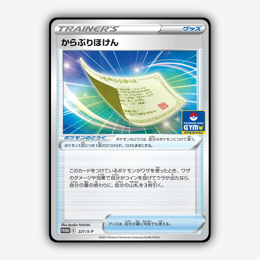 Blunder Policy #221 - Sword & Shield Promos Set - Card Rug