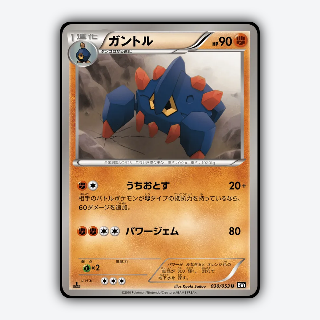 Boldore 030/053 - Black Collection Set - Card Rug (JP)