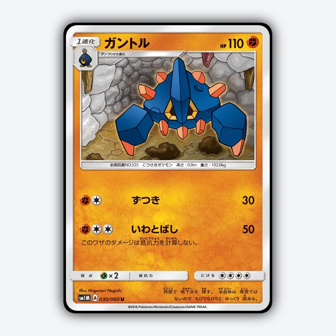 Boldore 030/060 - Collection Moon Set - Card Rug (JP)