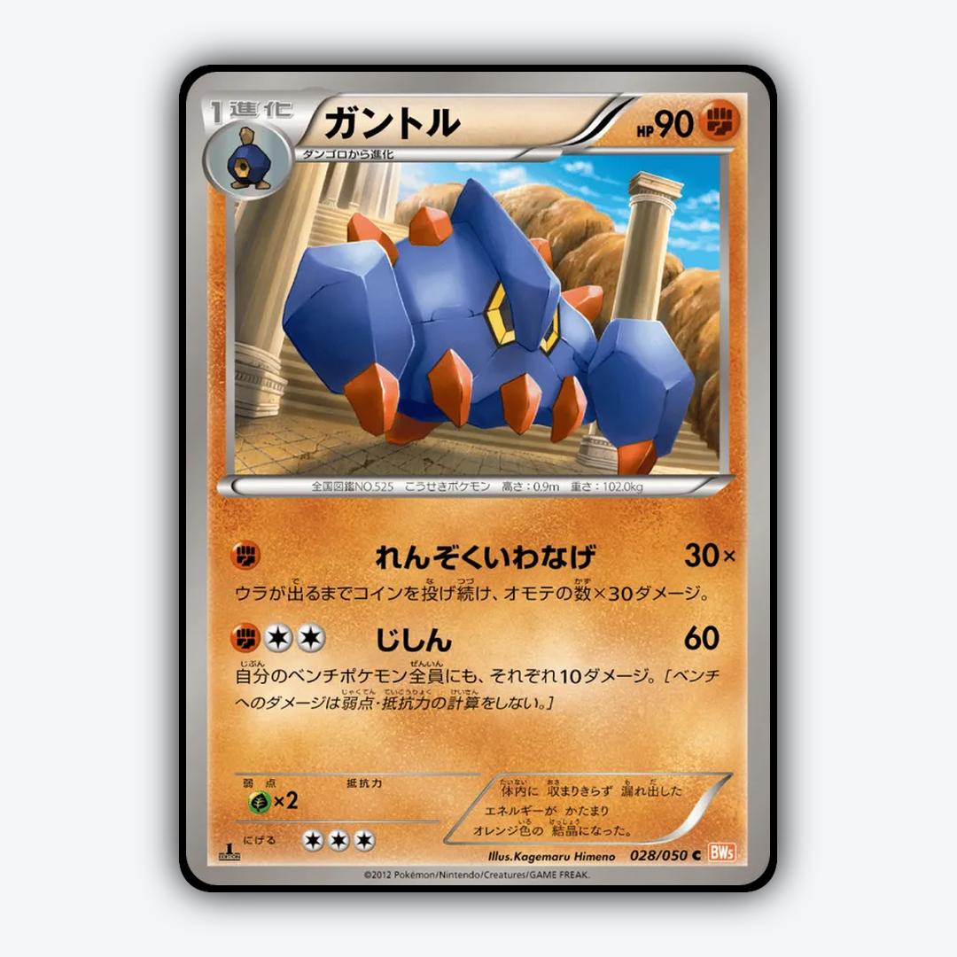 Boldore 028/050 - Dragon Blade Set - Card Rug (JP)