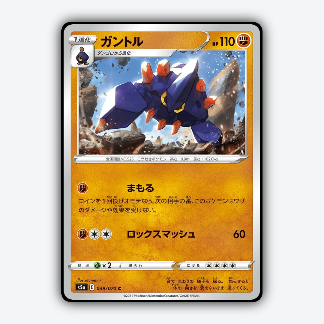 Boldore 039/070 - Peerless Fighters Set - Card Rug (JP)