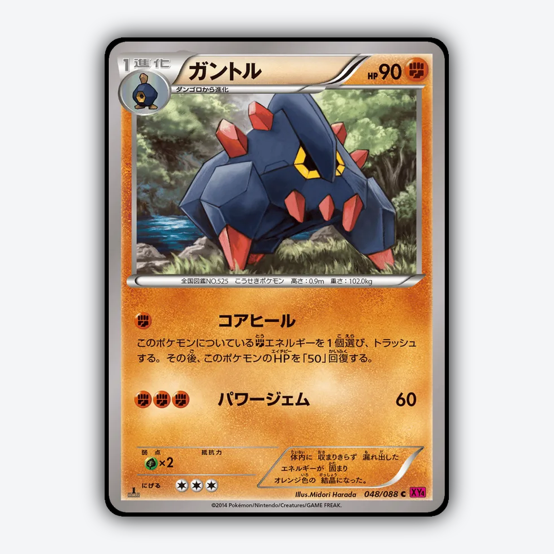 Boldore 048/088 - Phantom Gate Set - Card Rug (JP)