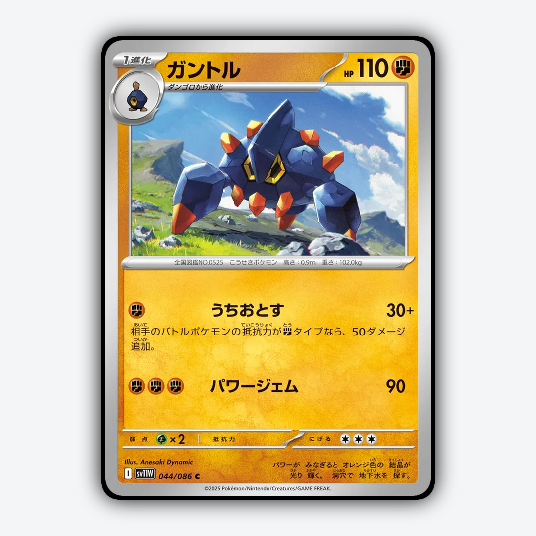 Boldore 044/086 - White Flare (JP) Set - Card Rug