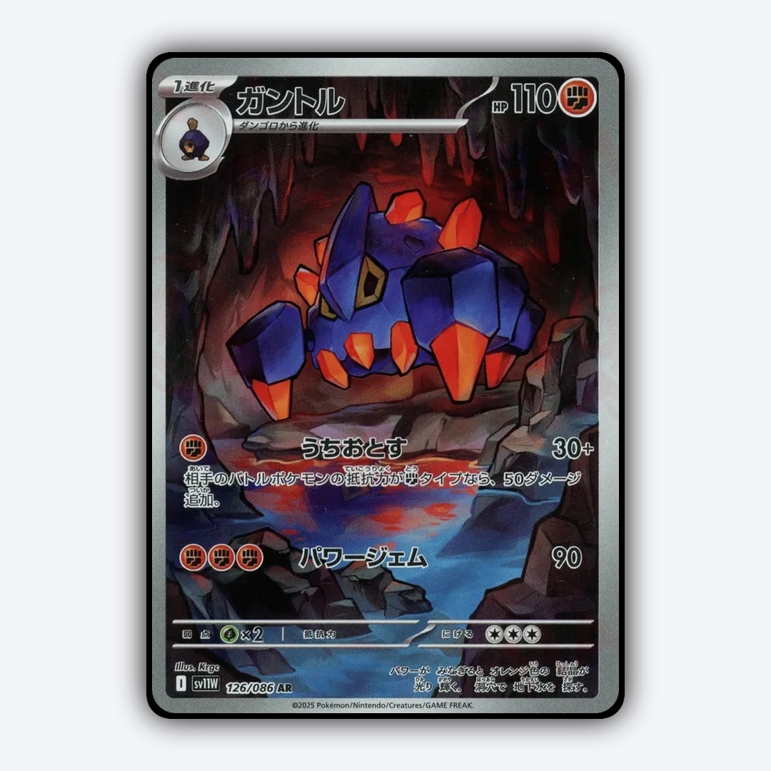 Boldore 126/086 - White Flare (JP) Set - Card Rug