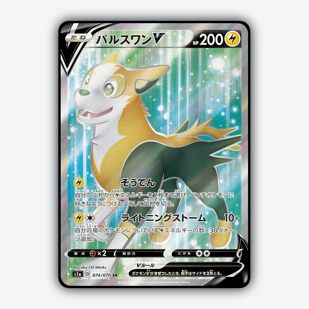 Boltund-V 074/070 - VMAX Rising Set - Card Rug (JP)